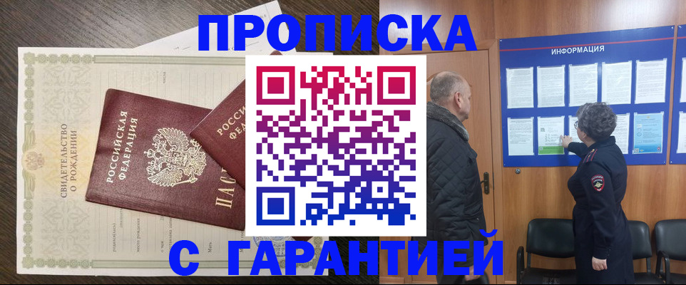 прописка в Галиче